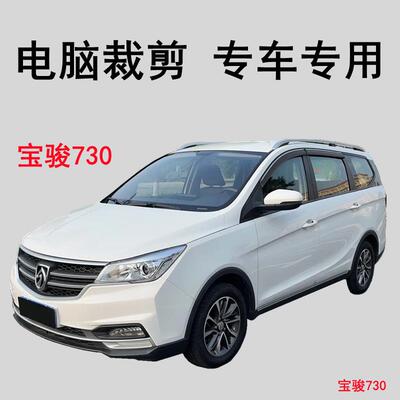宝骏730 汽车膜车窗贴膜自粘玻璃膜隔热防晒防偷窥防紫外线膜