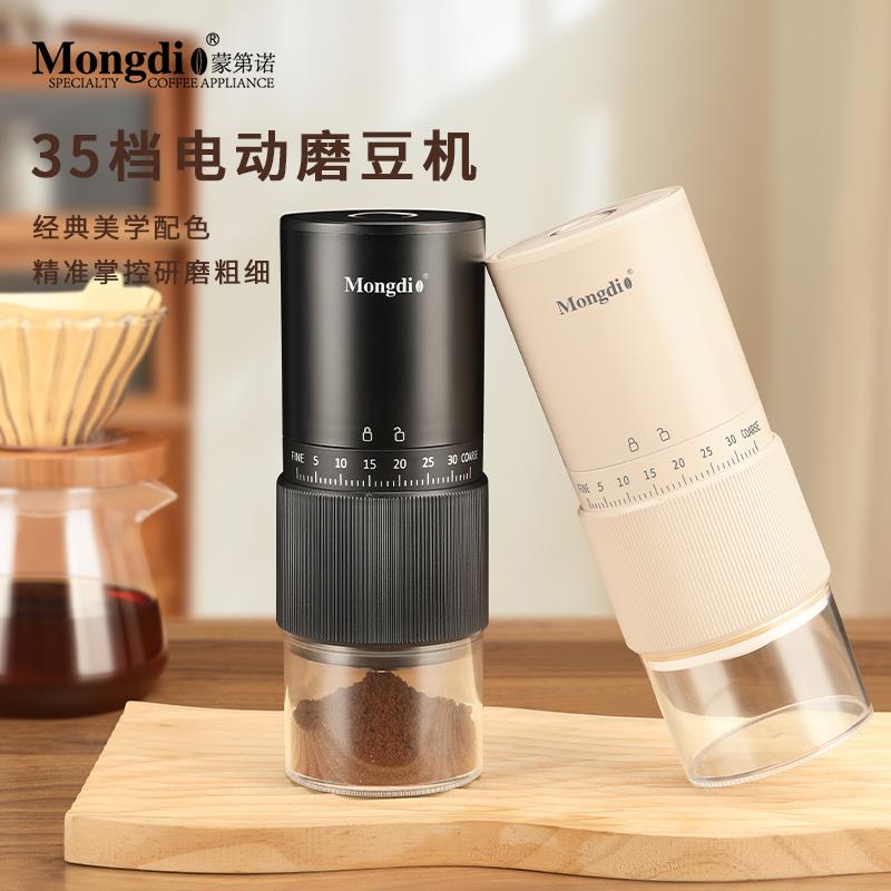 Mongdio电动磨豆机咖啡豆研磨机家用小型全自动手磨咖啡机研磨器