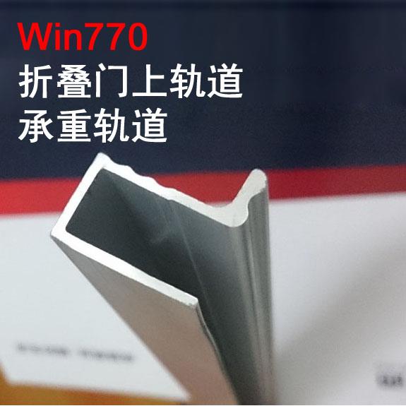 德国海蒂诗wingline L折叠门配件吊滑衣柜上轨吊轨轨道1米2025