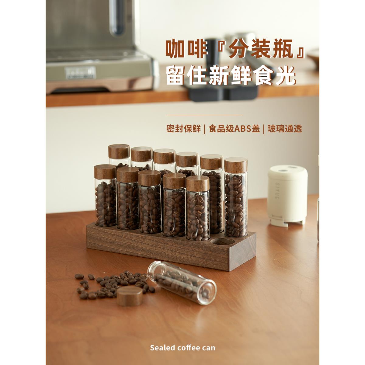 肆月咖啡豆分装试管玻璃展示架单管收纳保存咖啡工具密封罐闻香瓶
