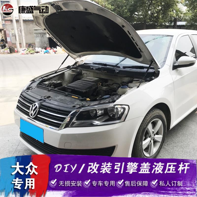 大众12-18款速腾改装引擎盖液压杆朗逸 朗行 朗境 后备箱支撑配件