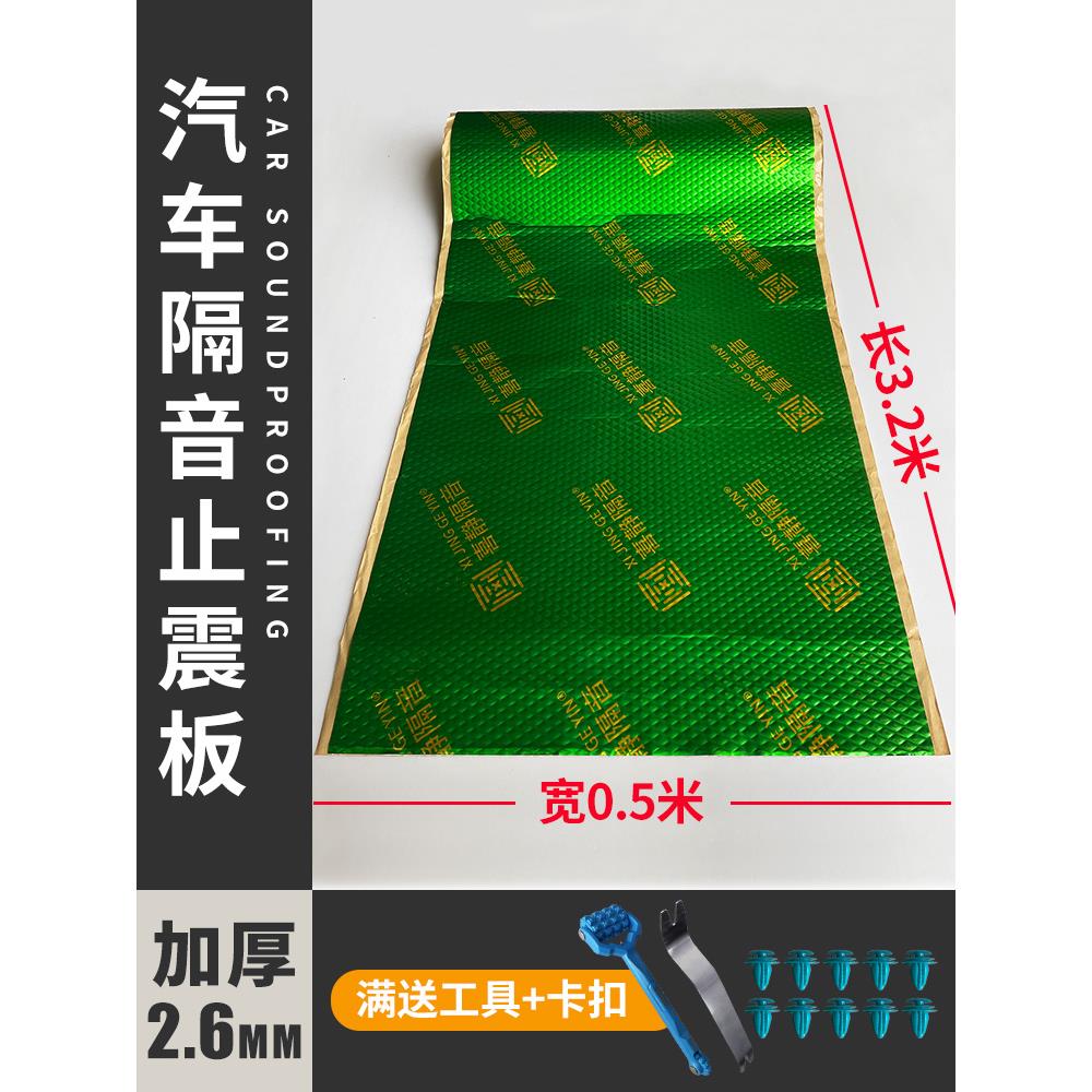 汽车隔音棉止震板加厚全车车门隔音材料音响改装降噪丁基胶自粘