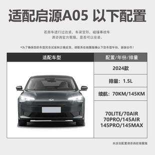 车底盘防护板 适用长安启源A05专用发动机护板电池挡板启源A05改装