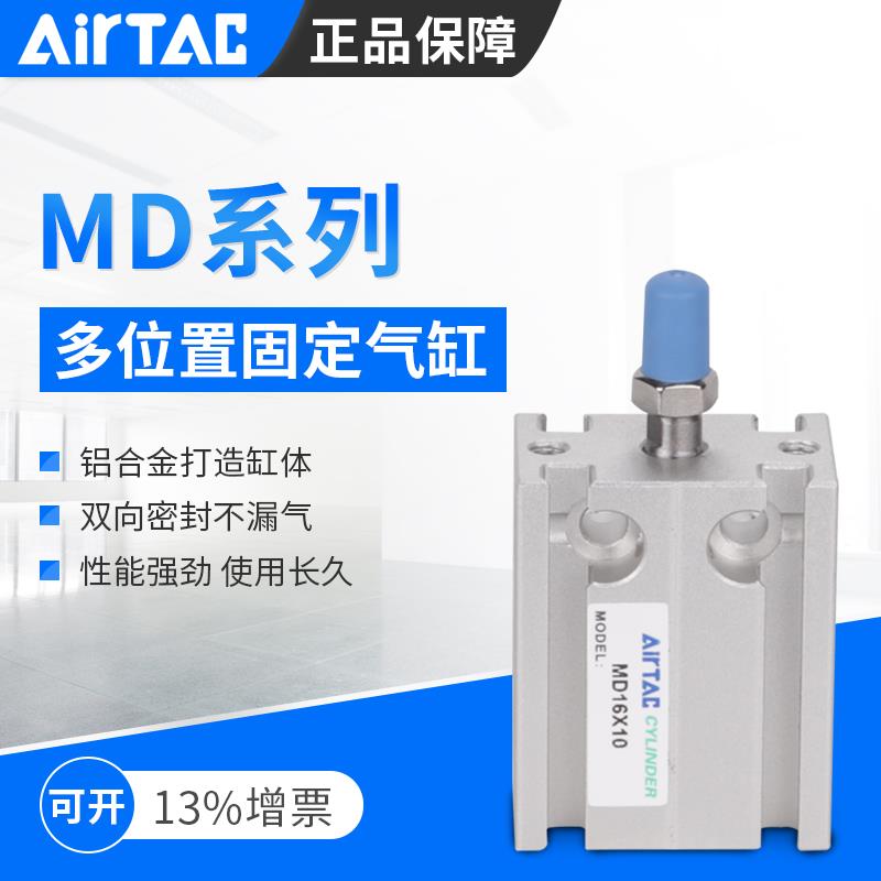 AirTac/亚德客MD6/MD10X5X10X15X20X25X30X35X40-S多位置安装气缸