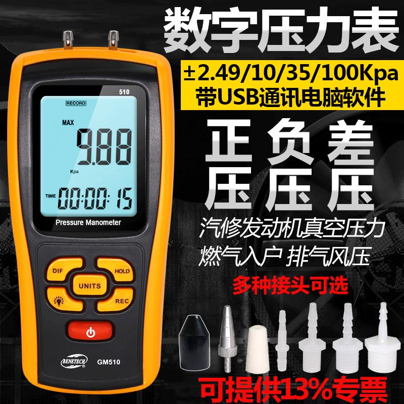 数位压力表GM510微压计GT5101数显差压负压表 微压计 GT5101 ±10