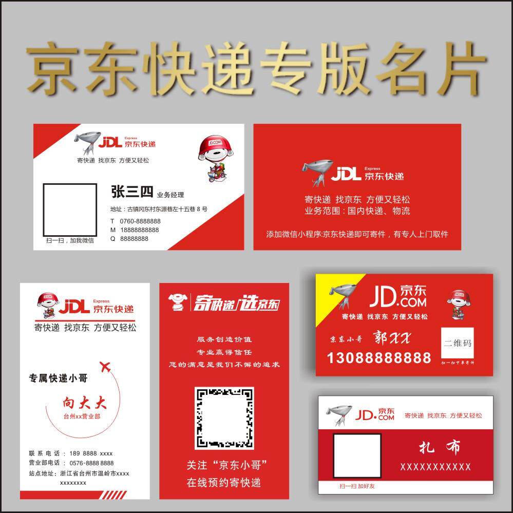 京东物流快递外卖员名片制作pvc卡订做防水设计家电名片定制卡