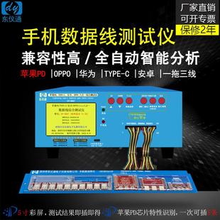 东仪9607苹果数据线双面测试仪iphone充电线PD快充全能检测试机