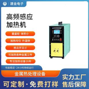 20KW高频机钎焊设备金属热处理高频电磁感应加热设备