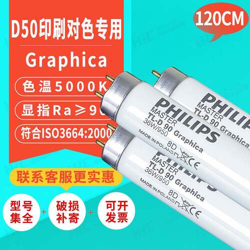 标准光源箱对色灯管TL-D9036W/950Graphica120CM看样比色灯管