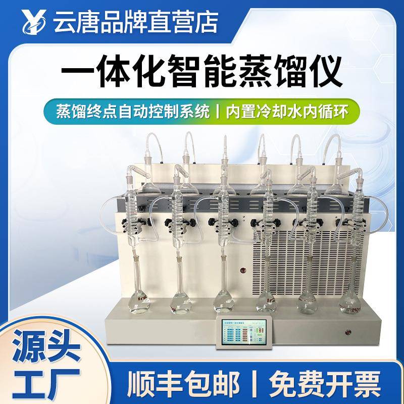 蒸馏仪器多功能一体化氨氮蒸馏仪氰化物蒸馏装置挥发酚蒸馏设备