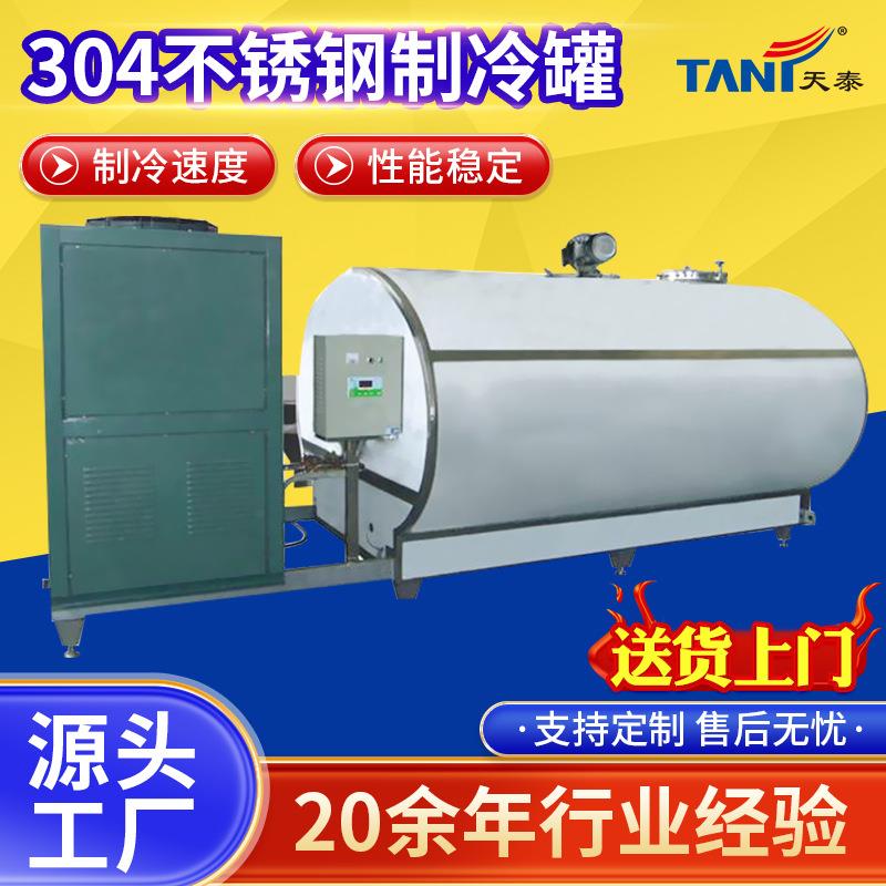 天泰不锈钢卧式牛奶制冷罐羊奶乳制品冷藏罐牛奶制冷罐厂家