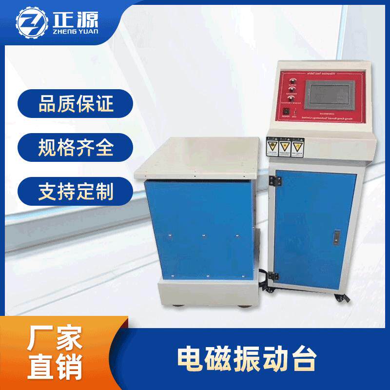 变频电磁振动台600HZ垂直水平电磁震动试验台线路板假焊振动仪