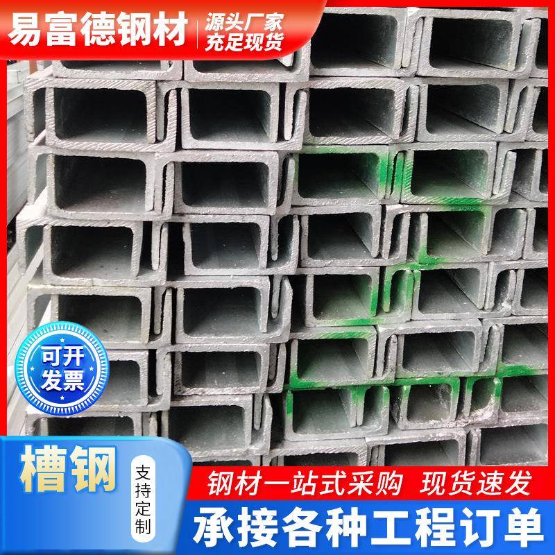 广东钢材U型钢轻型热轧镀锌槽钢钢管工程幕墙立柱用Q235B国标槽钢