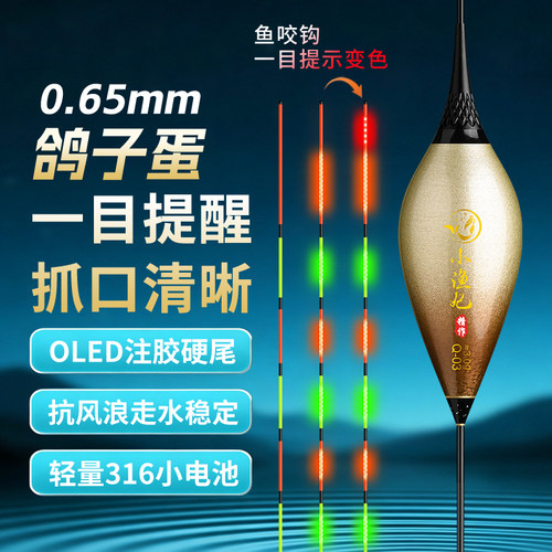 一目提示0.65mm超细尾OLED电子夜光漂高灵敏咬钩变色鲫鲤鱼漂