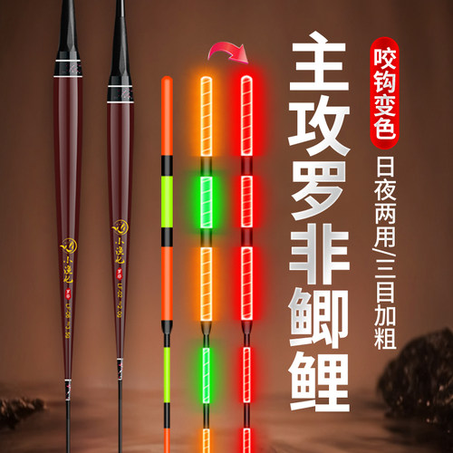 罗非夜光漂三目加粗咬钩变色日夜两用短脚细长身浮漂电子漂鲫鱼漂