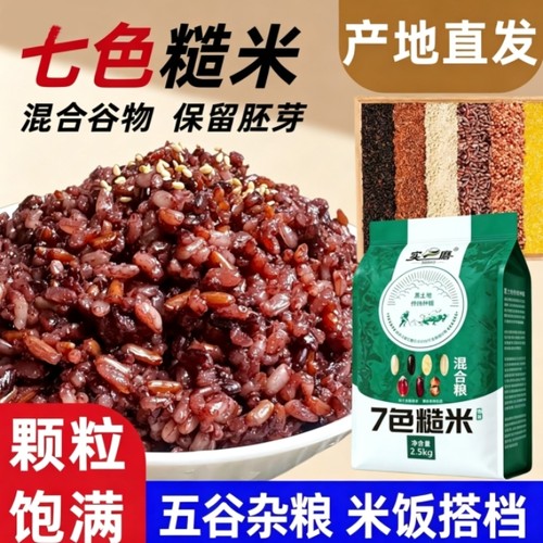 五斤特价】当季七色糙米粗粮健身主食糙米杂粮玉米糙米非真空散装