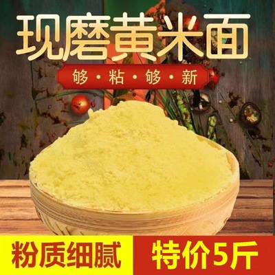 【2025新磨大黄米面】大黄米面粉糕面炸糕面东北粘豆包黄米面