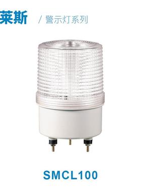 警示灯可莱特SMCL100系列LED长亮/闪亮指示灯多色警示灯报警器