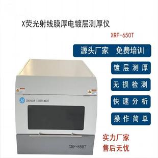 金属汽车零部件台式 X荧光射线膜厚电镀层测厚仪 XRF镀层测厚仪器
