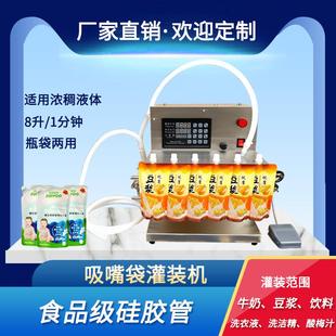 机 小型8升蠕动泵浓稠酸奶五谷豆浆鲜牛奶白粥高汤吸嘴自立袋灌装