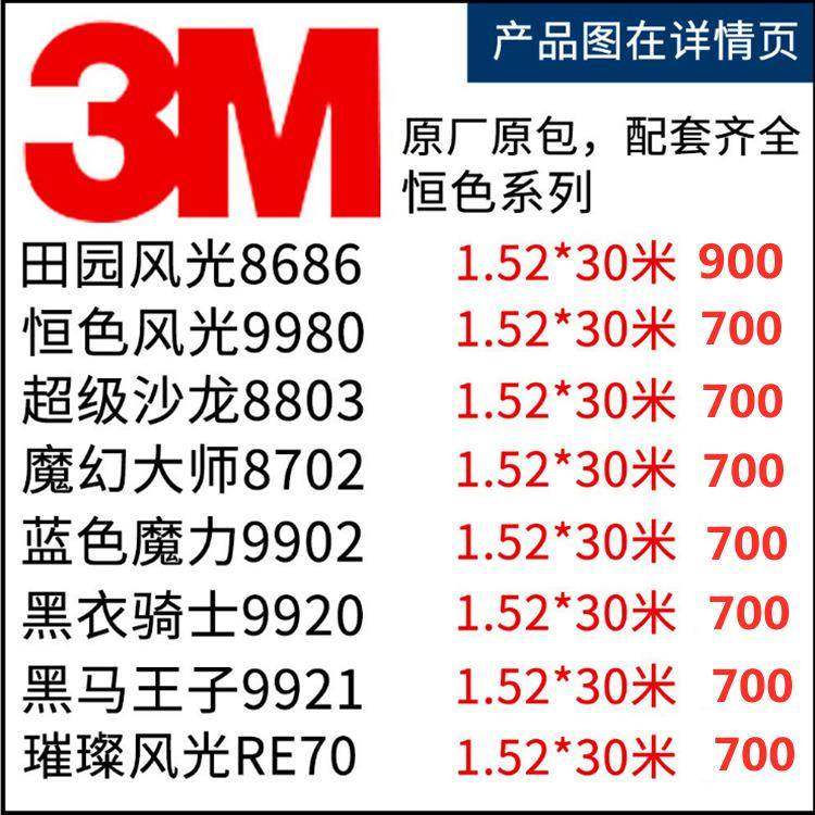 汽车太阳膜3M隔热磁控防爆膜汽车防晒膜田园风光黑衣骑士整卷