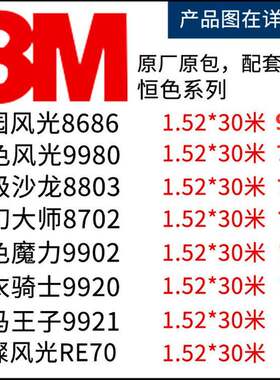 汽车太阳膜3M隔热磁控防爆膜汽车防晒膜田园风光黑衣骑士整卷