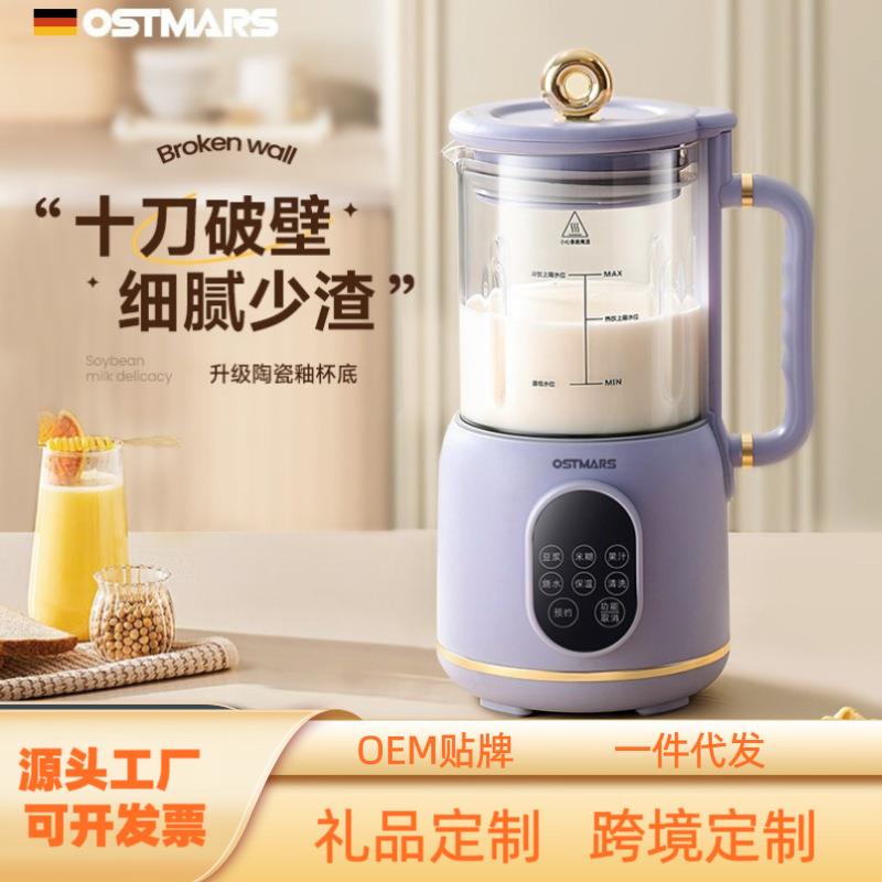 OSTMARS家用豆浆机破壁机智能款多功能辅食机全自动小型免过滤