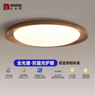 圆形阳台原木灯具 胡桃木现代简约家用卧室灯吸顶灯全光谱护眼新款
