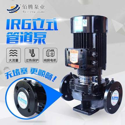 IRG立式管道离心水泵管道增压泵单级单吸循环水泵
