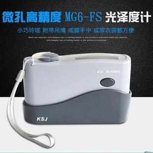 FS光泽度计测弧面小平面微孔竹木塑胶60度表面光泽度仪 科仕佳MG6