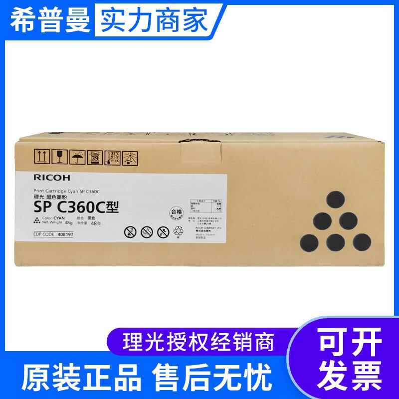 理光墨粉盒SPC360C型(SPC360DNw/C360SFNw)黑色2500页彩色1500页