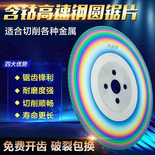 杰瑞斯高速钢圆锯片HSSm42含钴切割不锈钢管铁管275300切管机锯片