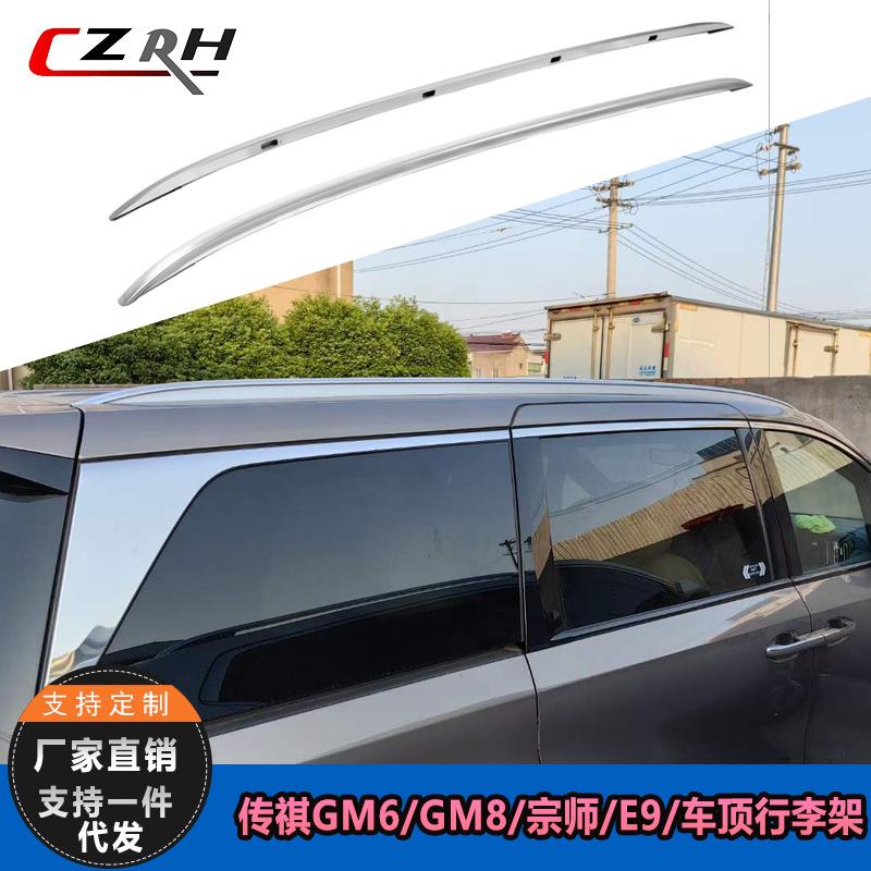 适用于传祺M8/M6pro E9 E8行李架原装GM8GM6铝合金原厂专用车顶架