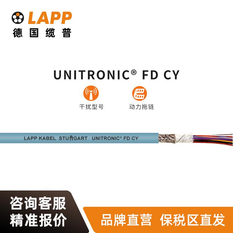 缆普LAPP电线电缆UNITRONIC® FD CY国标拖链铜芯多股装修护套线