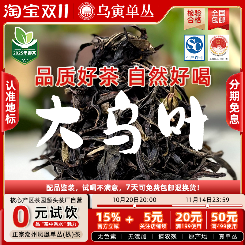 凤凰单丛茶大乌叶上角六雪柚花香