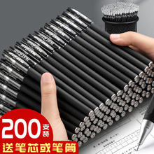 200支速干中性笔会议记录笔碳素黑色水笔0.5针管头签字笔写作业刷