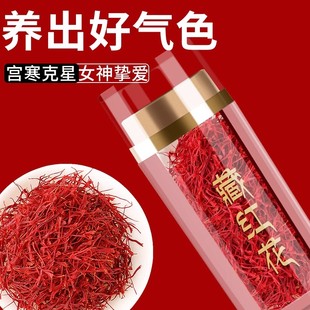 藏红花礼盒官方旗舰店西藏伊朗中药材活皿化瘀特级泡茶泡水西红花