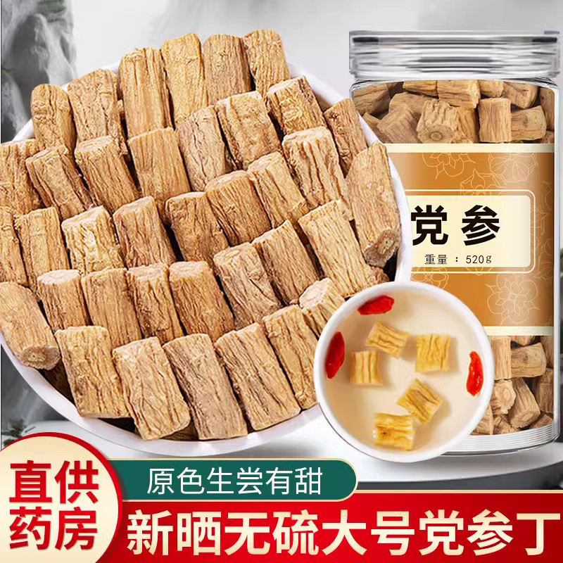 党参干货批发中药材520g正品旗舰店党叁片泡水非野生当参商用煲汤