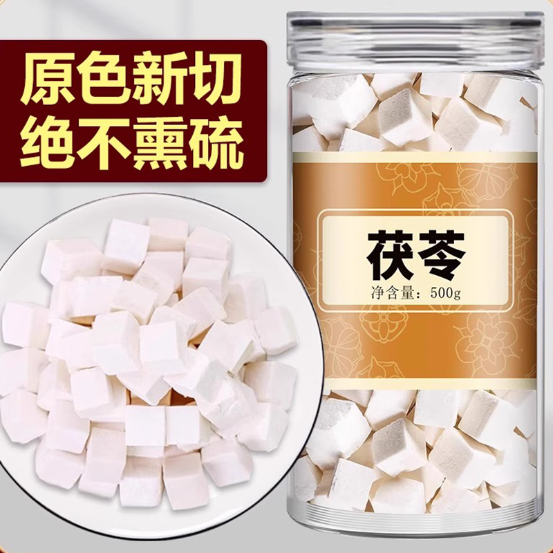 云南茯苓500g中药材正品白伏苓粉白茯苓丁芡实土茯苓块野生旗舰店