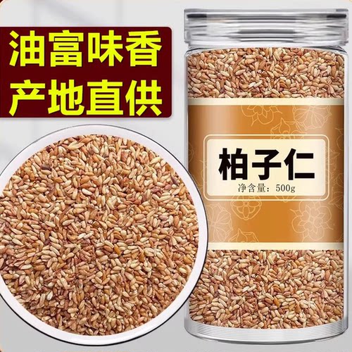 柏子仁中药材野生正品新鲜干货侧柏籽柏实柏子柏仁枕头新货白子仁