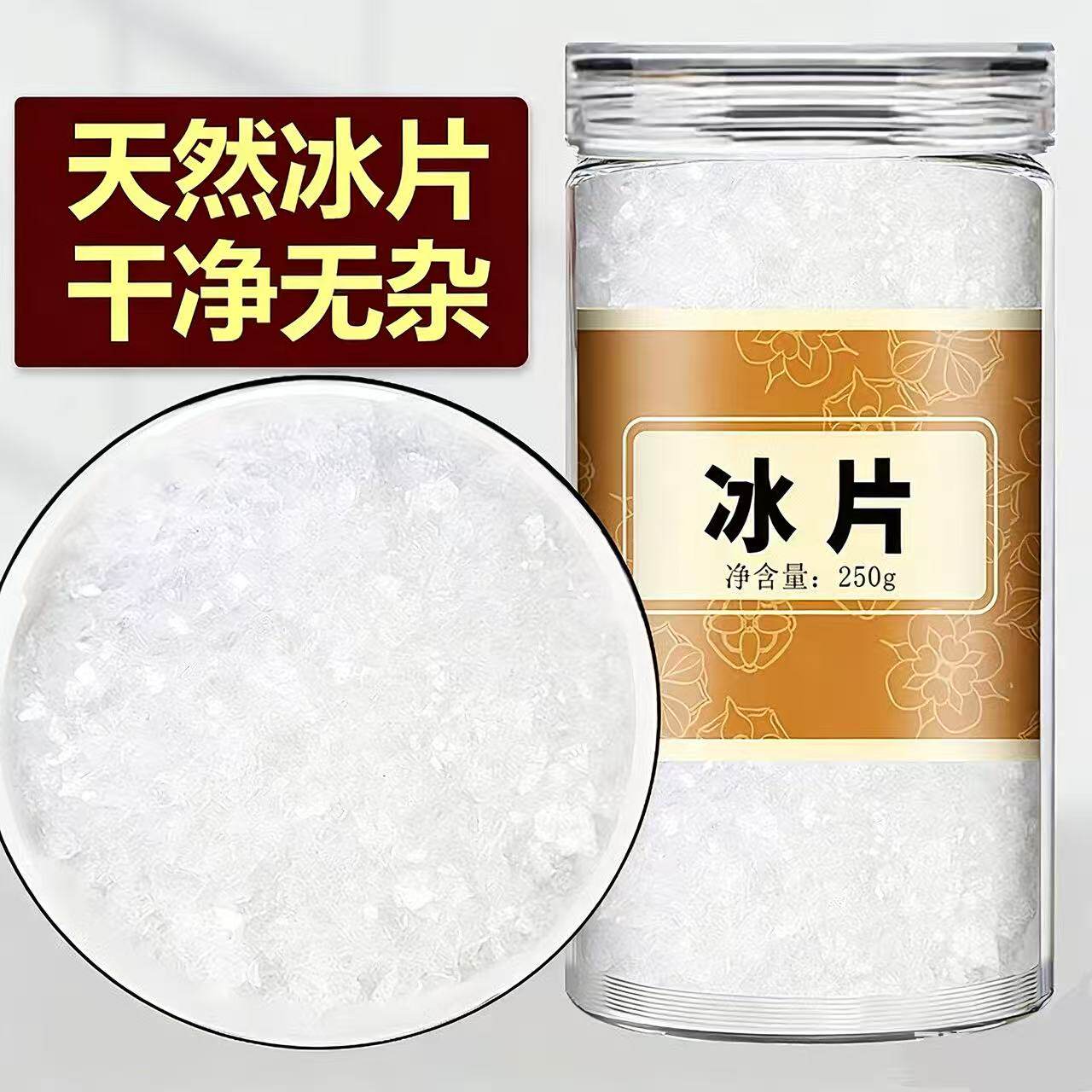 冰片中药材旗舰店印尼天然医用薄荷冰药用外用粉薄荷脑香料龙脑香