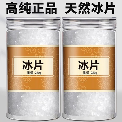 冰片500g包邮天然冰片粉正品中药材旗舰店龙脑香梅花冰片有薄荷脑