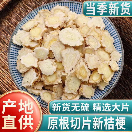 桔梗中药材正品官方旗舰店精选桔梗片桔梗甘草汤红枸杞桔梗的功效