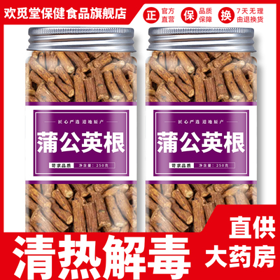 蒲公英根茶中药材正品官方旗舰店新鲜干货非野生特级浦公英根片粉