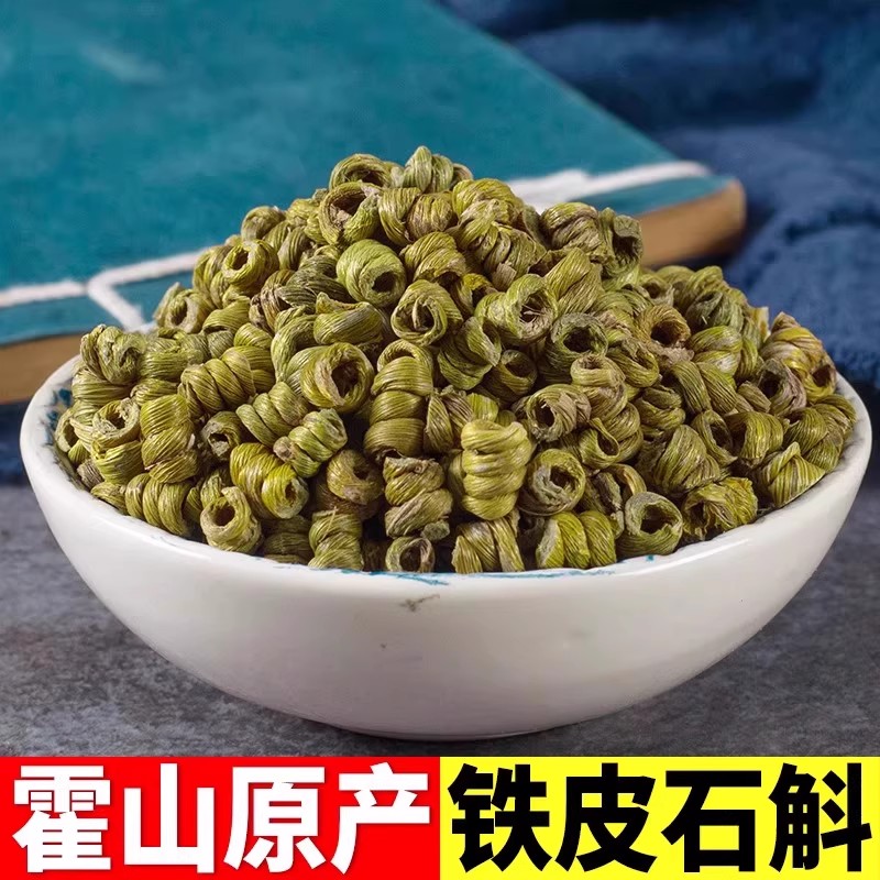 铁皮石斛中药材官方正品旗舰店正宗铁皮枫斗霍山枫斗鲜条茶泡水喝