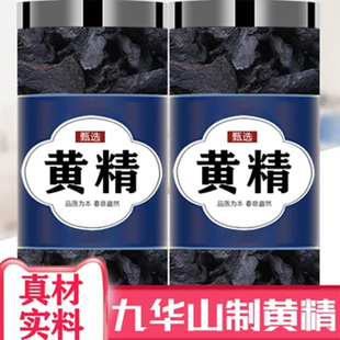 黄精500g九华山九制黄精九蒸九晒泡酒黄精茶中药材正品 官方旗舰店