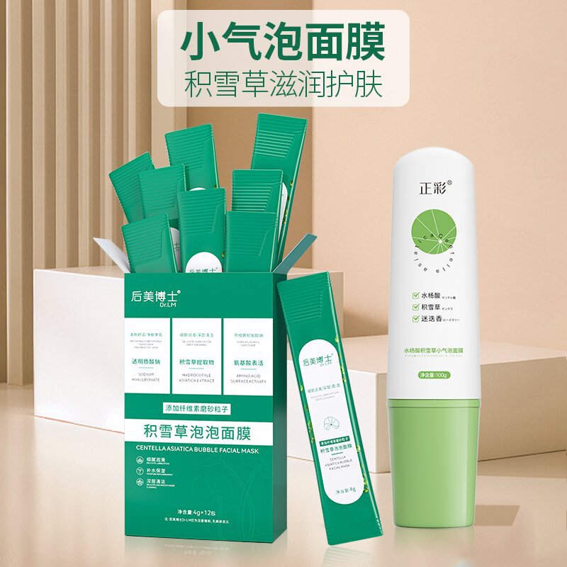 微酸积雪草小气泡保湿面膜滋润补水清洁保湿自发泡沫左旋vc