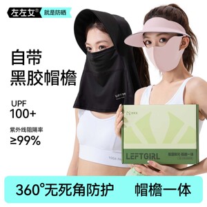 左左女防晒面罩盒装防晒帽防紫外线夏季户外防护遮阳轻薄透气冰丝