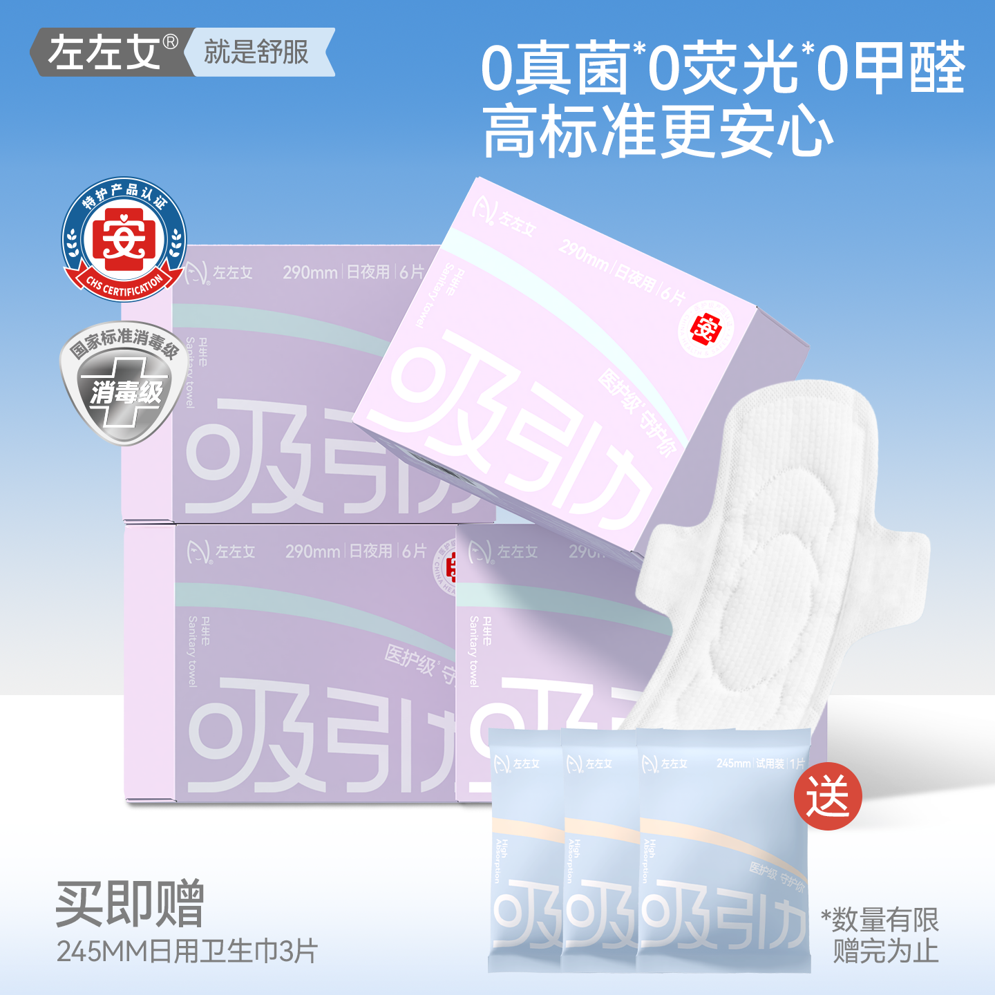 左左女卫生巾姨妈巾超薄透气瞬吸干爽日用290mm4包