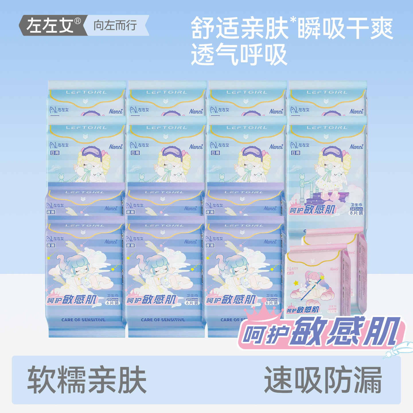 左左女若来联名敏感肌卫生巾日夜用迷你巾超薄透气姨妈巾裸感瞬吸